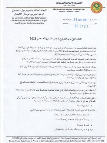 السلطة العليا للصحافة والسمعيات البصرية تعلن عن جوائز التميز الصحفي لعام 2025 وهذه شروط المشاركة ومواضيع المسابقة